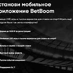 мобильное приложение bet boom